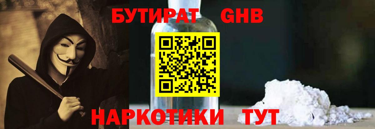 Бутират  Вход с VPN  Пыть-Ях  Бутират 1.4BDO 