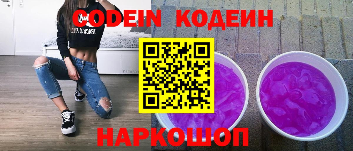 Codein Purple Drank  Кодеин Purple Drank  Пыть-Ях  Вход с VPN 