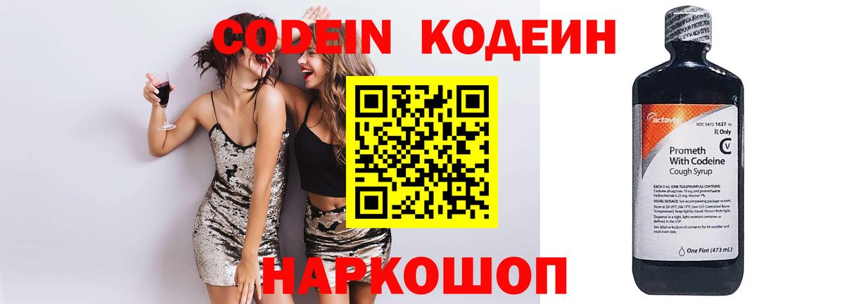 Codein напиток Lean (лин) Пыть-Ях